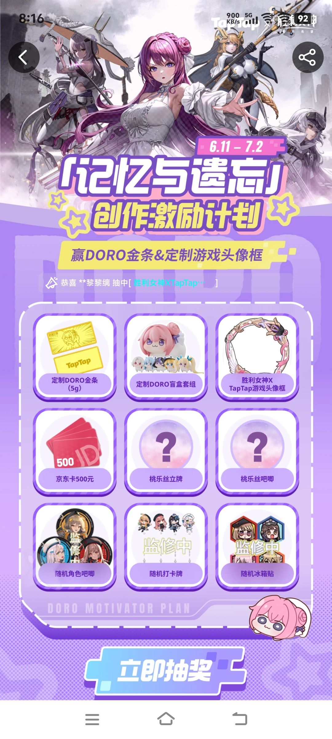 我是没有中奖的一天 1