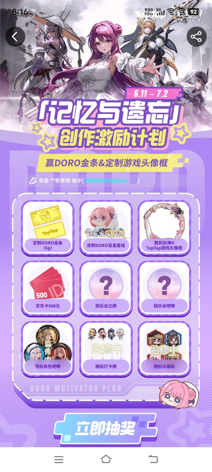 我是没有中奖的一天截图
