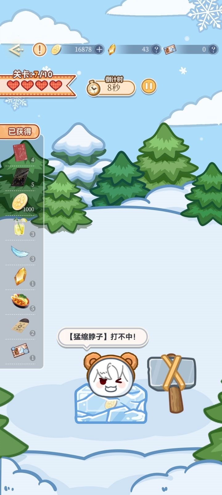 太喜欢敲冰块了 2