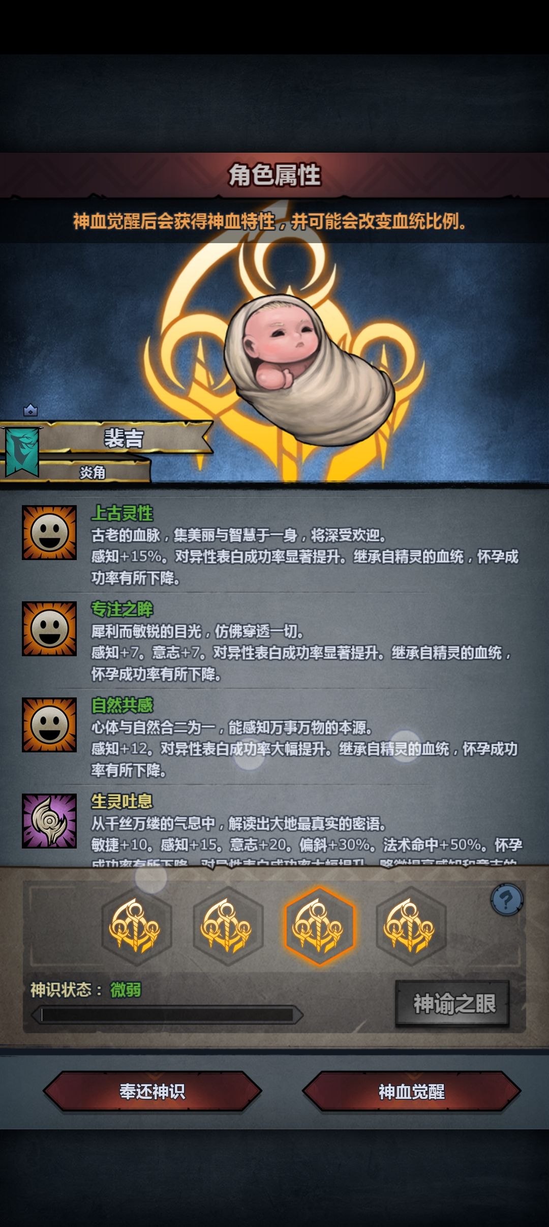 精灵神子这两组我选面板还是选特性呢 4