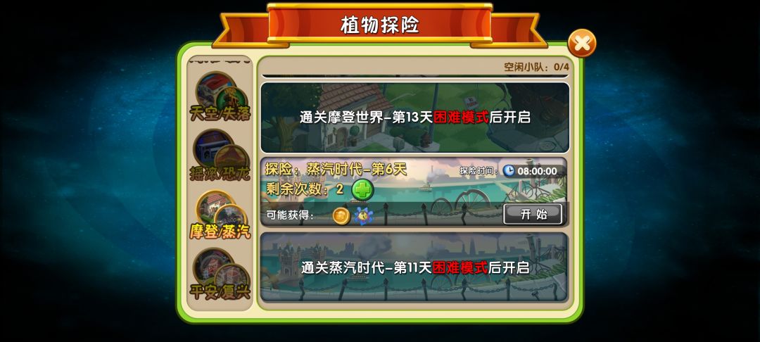我探险怎么少了一队。。? 13