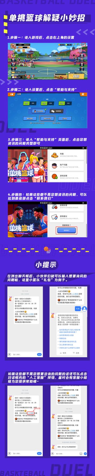 单挑篮球解疑小妙招