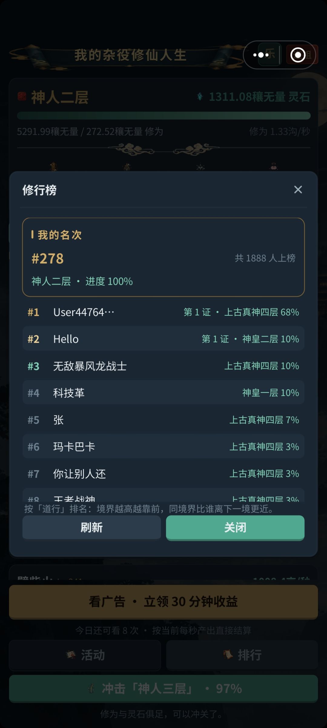 1888人喜欢的修仙游戏有多良心 2