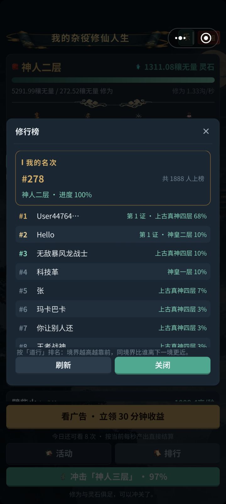 1888人喜欢的修仙游戏有多好玩截图
