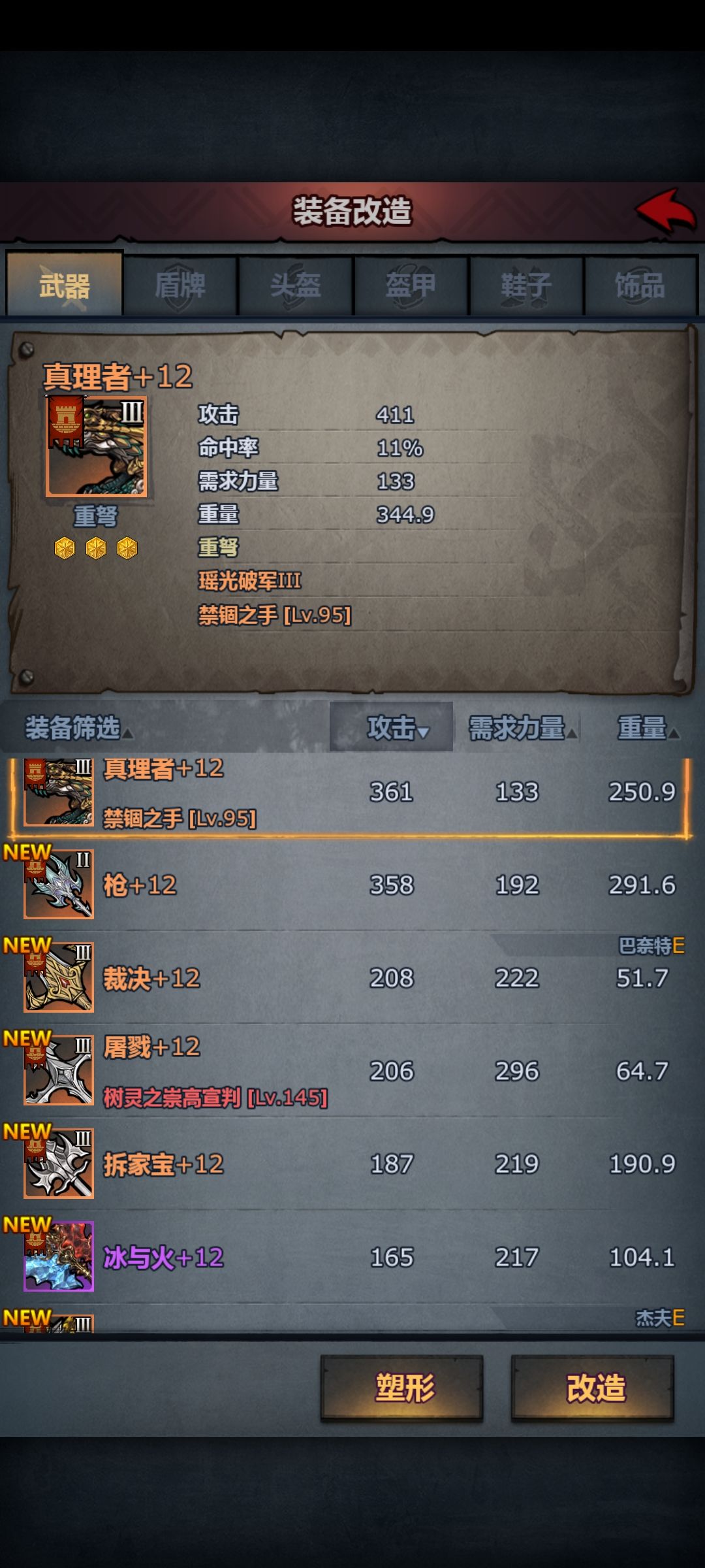 单手剑还是断绝强 1