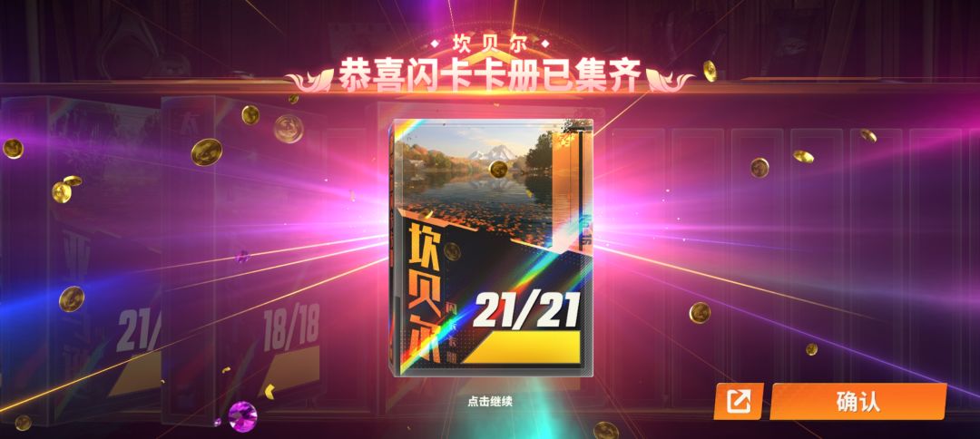 本期坎贝尔图册两天集齐,营地任务结束 9