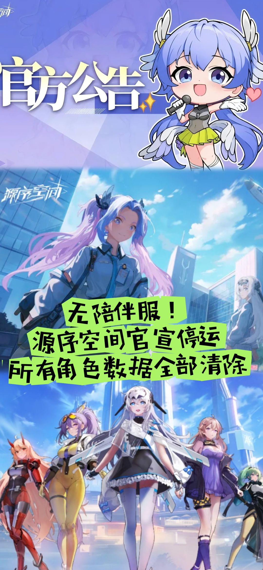无陪伴服源序空间官宣停运,所有数据全清除 1
