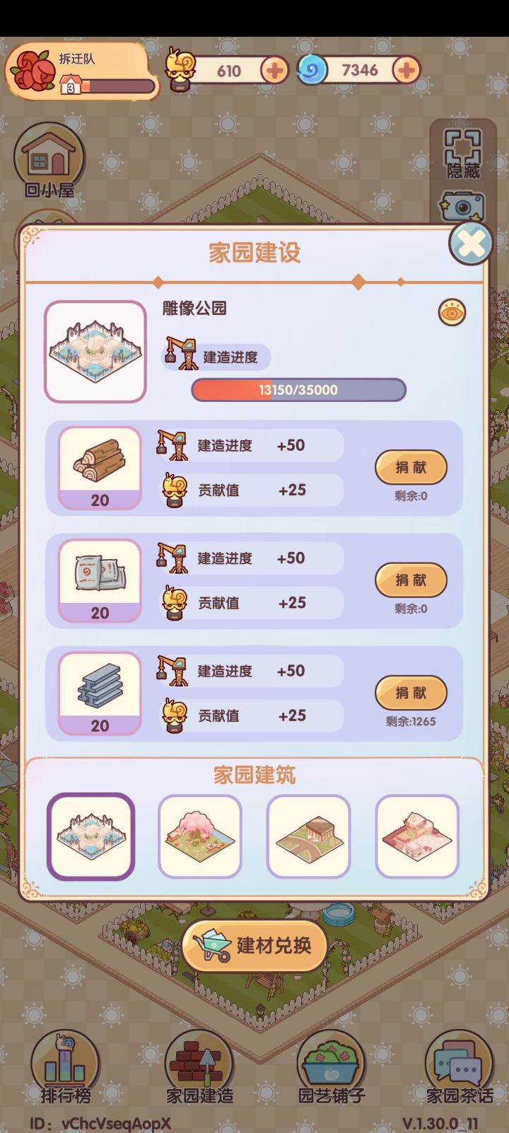 建材bug截图
