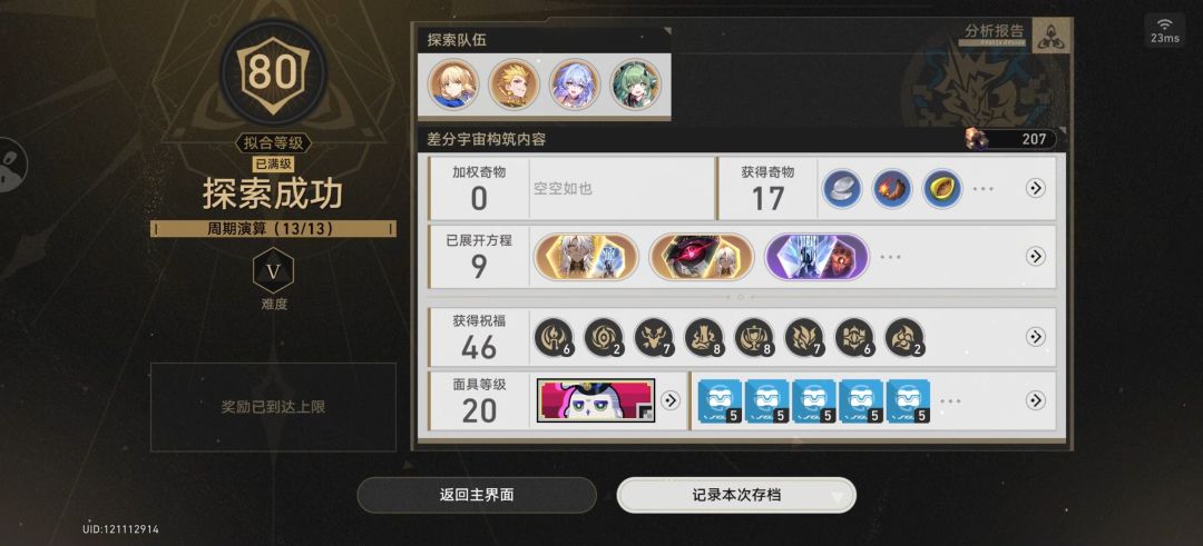 这玩意居然是可以满级的吗 5