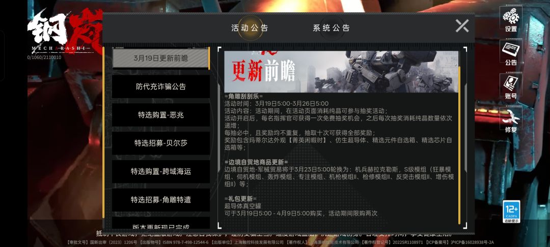 商店开始投放2.0甲的8模组了截图