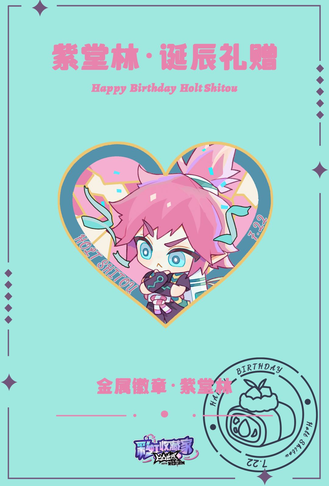 紫堂林，生日快乐～ 3