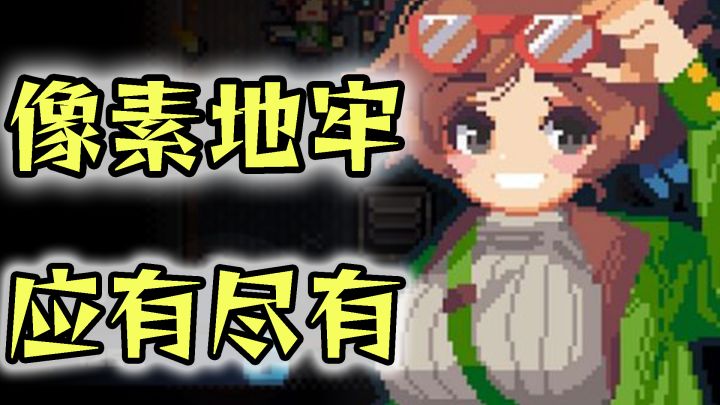 像素地牢冒险,超多职业可供选择~截图