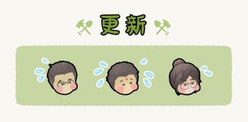 小寒暨1.0.16更新日志，年度大赏投票倒计时