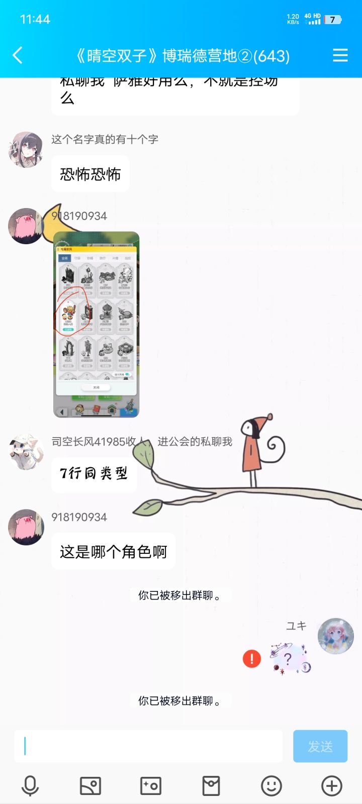 吐槽了组长的后续截图