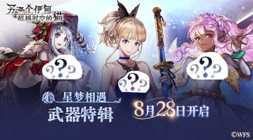 国服8月武器显现自选池攻略(未来视角)