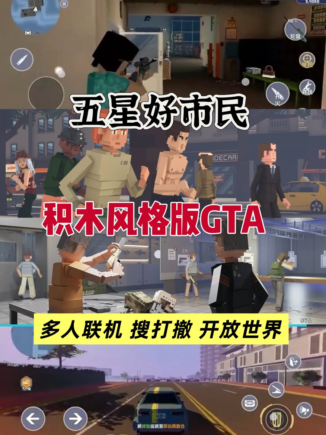 🔥像素积木风GTA➕搜打撤,已开放测试 1