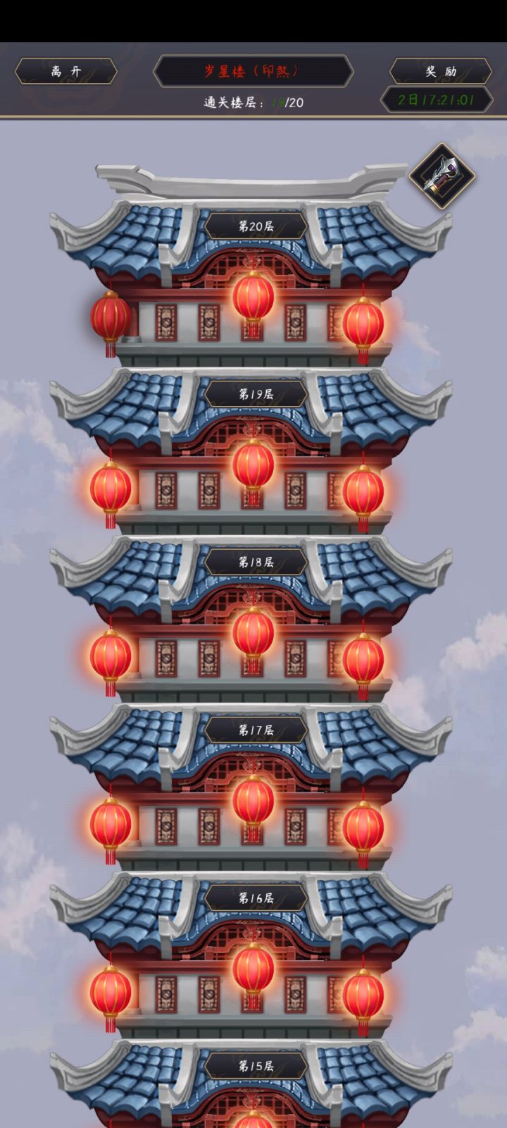 岁星楼截图