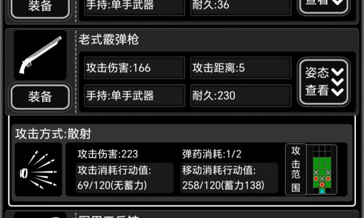 终于找到霰弹枪了截图