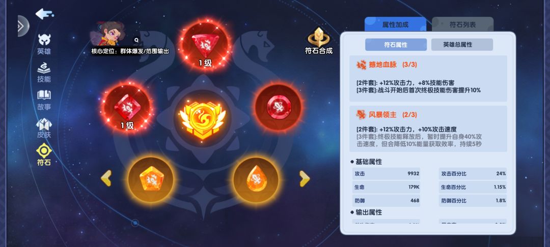 我的符文搭配#英雄与城堡攻略截图