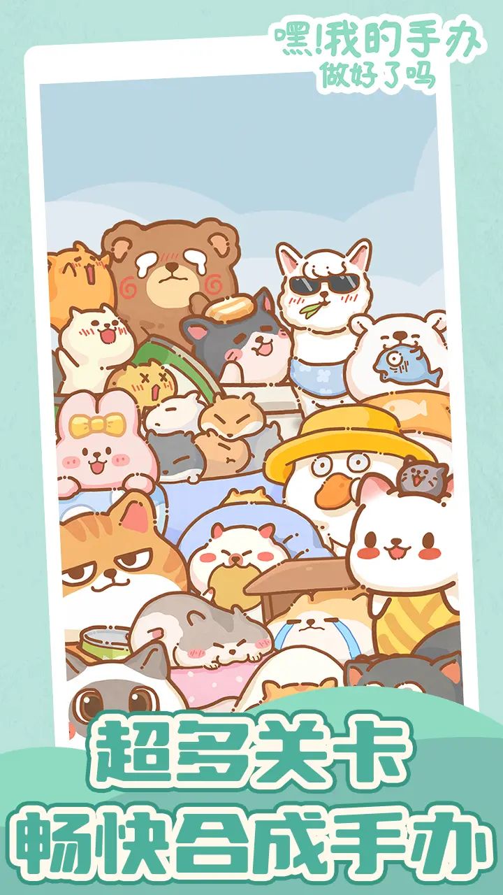 手作党狂喜!合成×装修×呆萌的三倍快乐 1