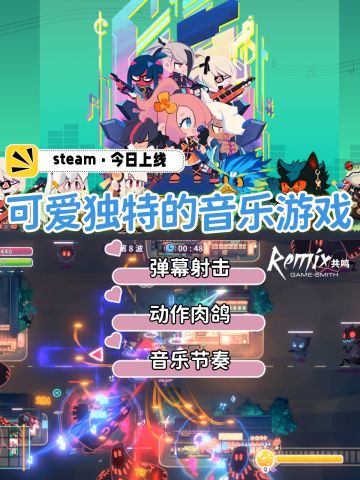 steam |音乐节奏+动作肉鸽·弹幕射击游戏