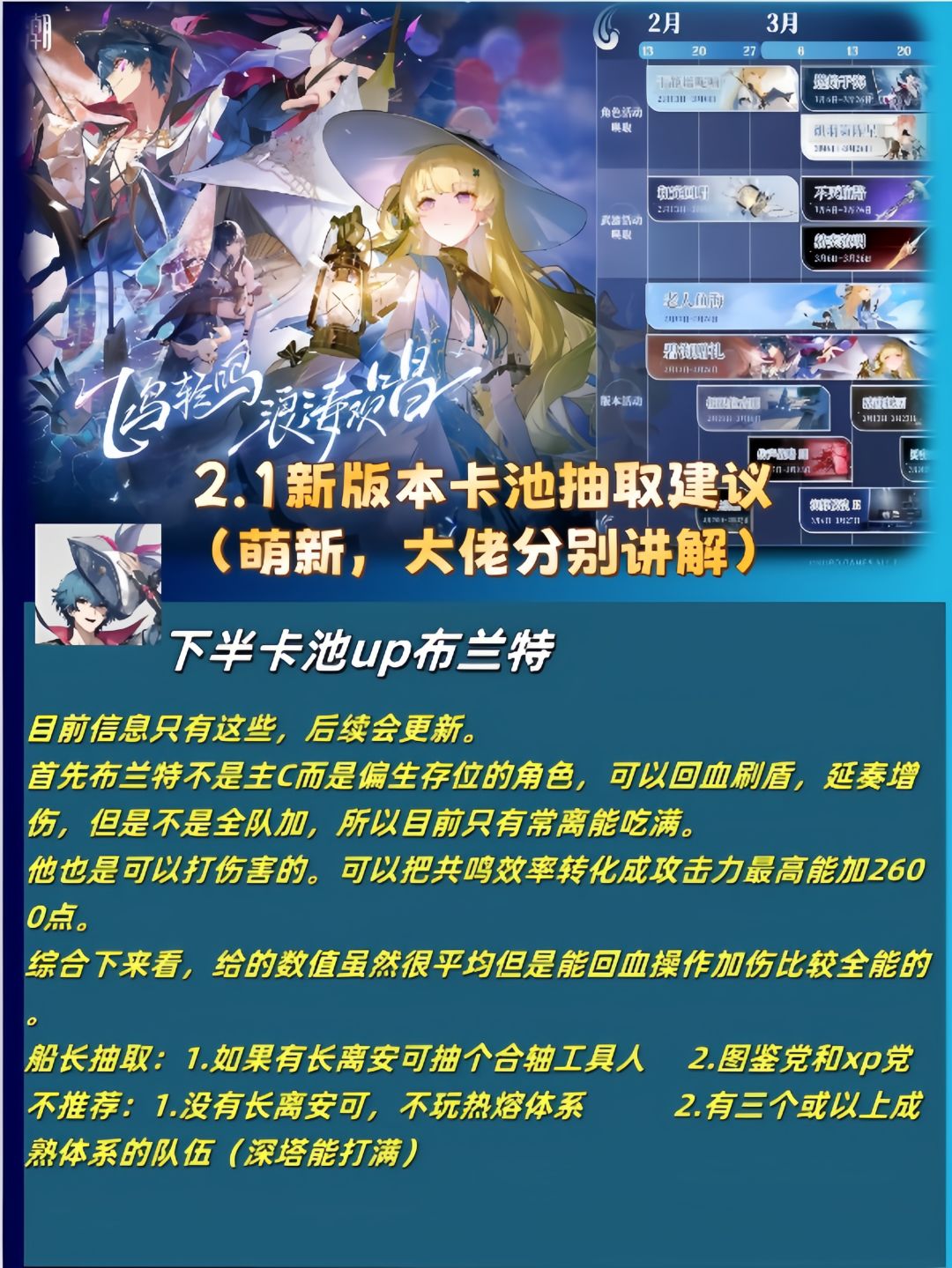 鸣潮2.1版本卡池抽取建议（菲比和布兰特） 3