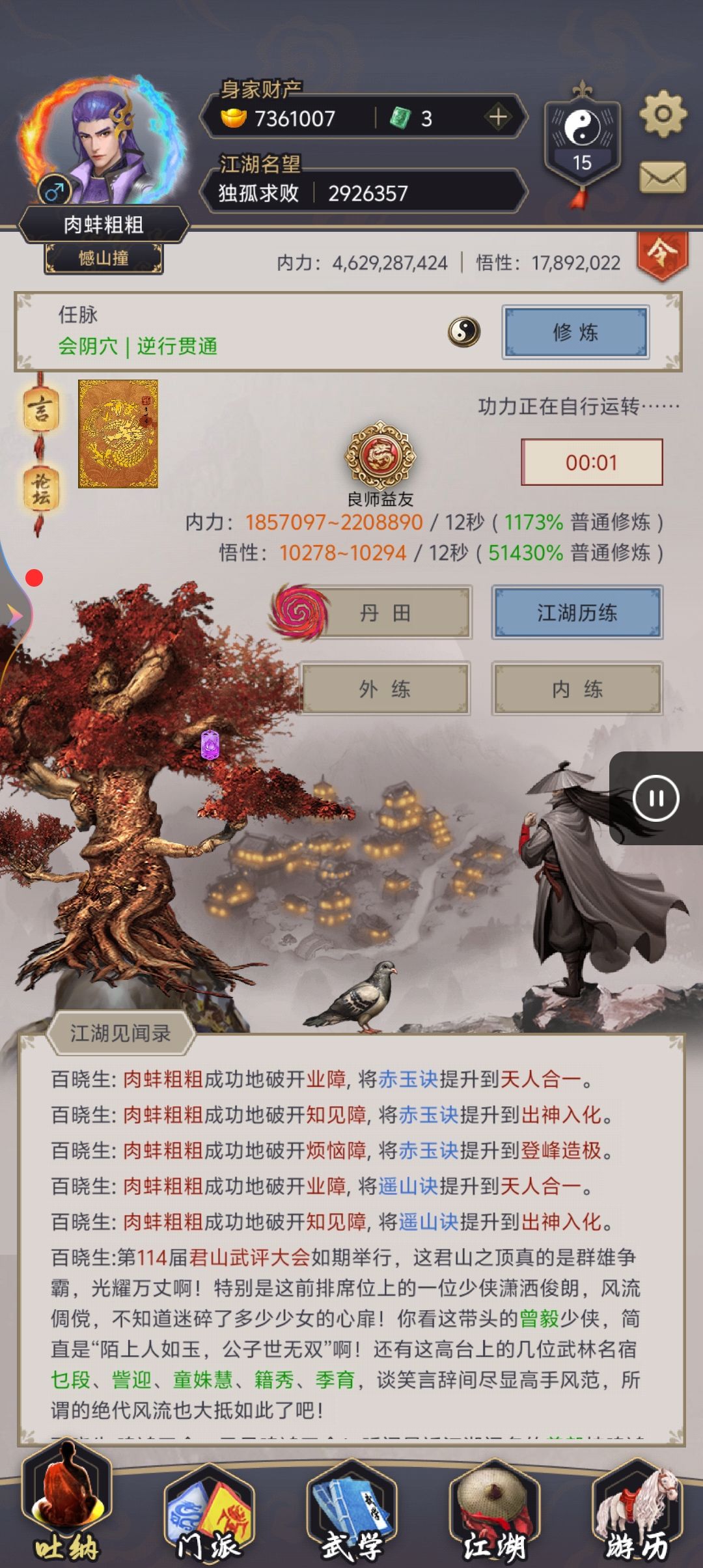 关于新洗髓系统 1