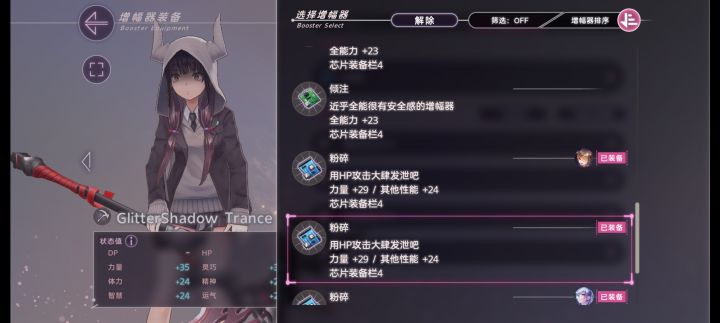 粉碎增幅器写的hp是不是对hp攻击有额外加成截图