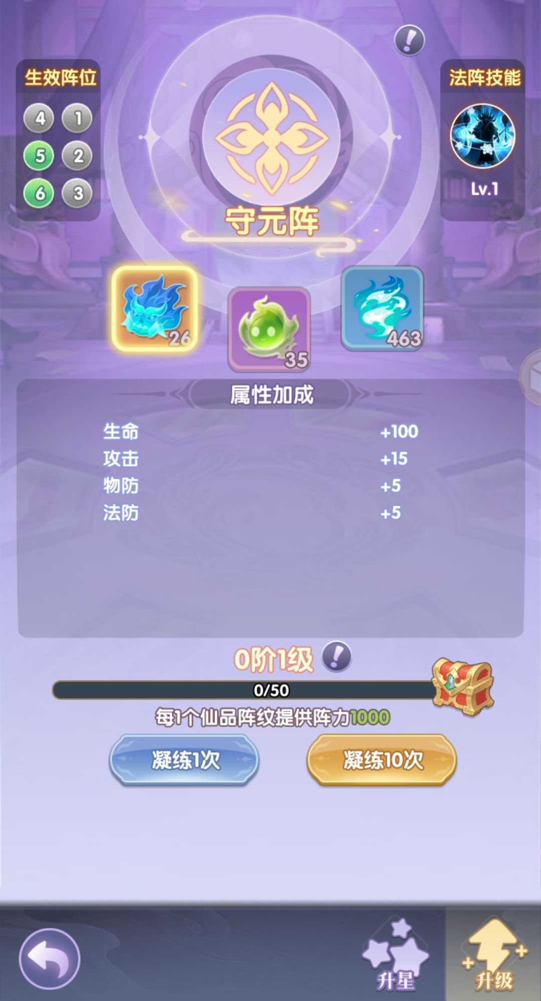 法阵升级 1