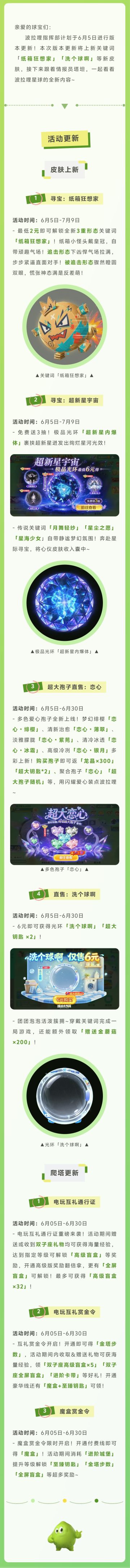 极品光环「超新星内爆体」免费送3抽！多形态「纸箱狂想家」
