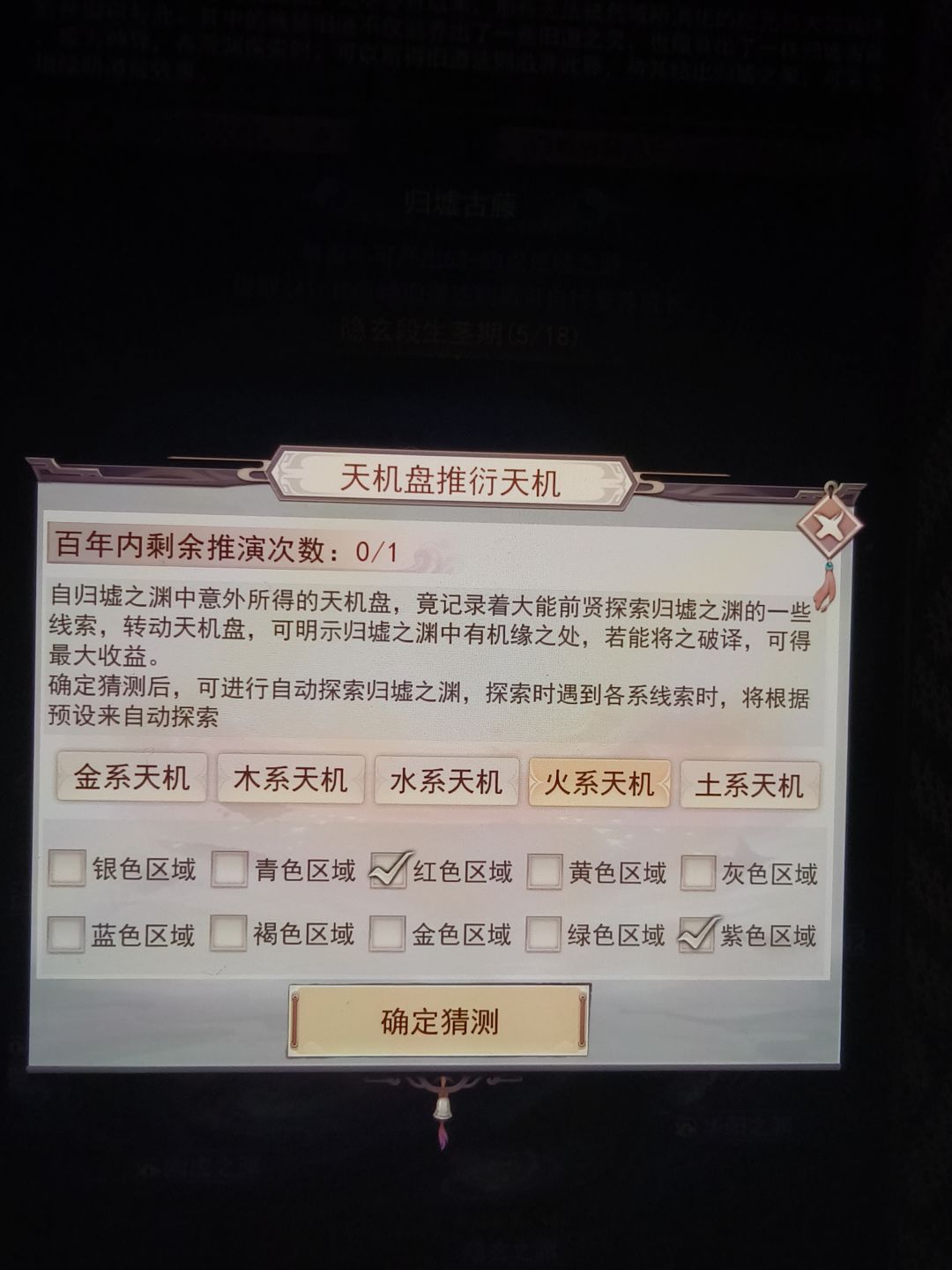 天机盘怎么设置? 1
