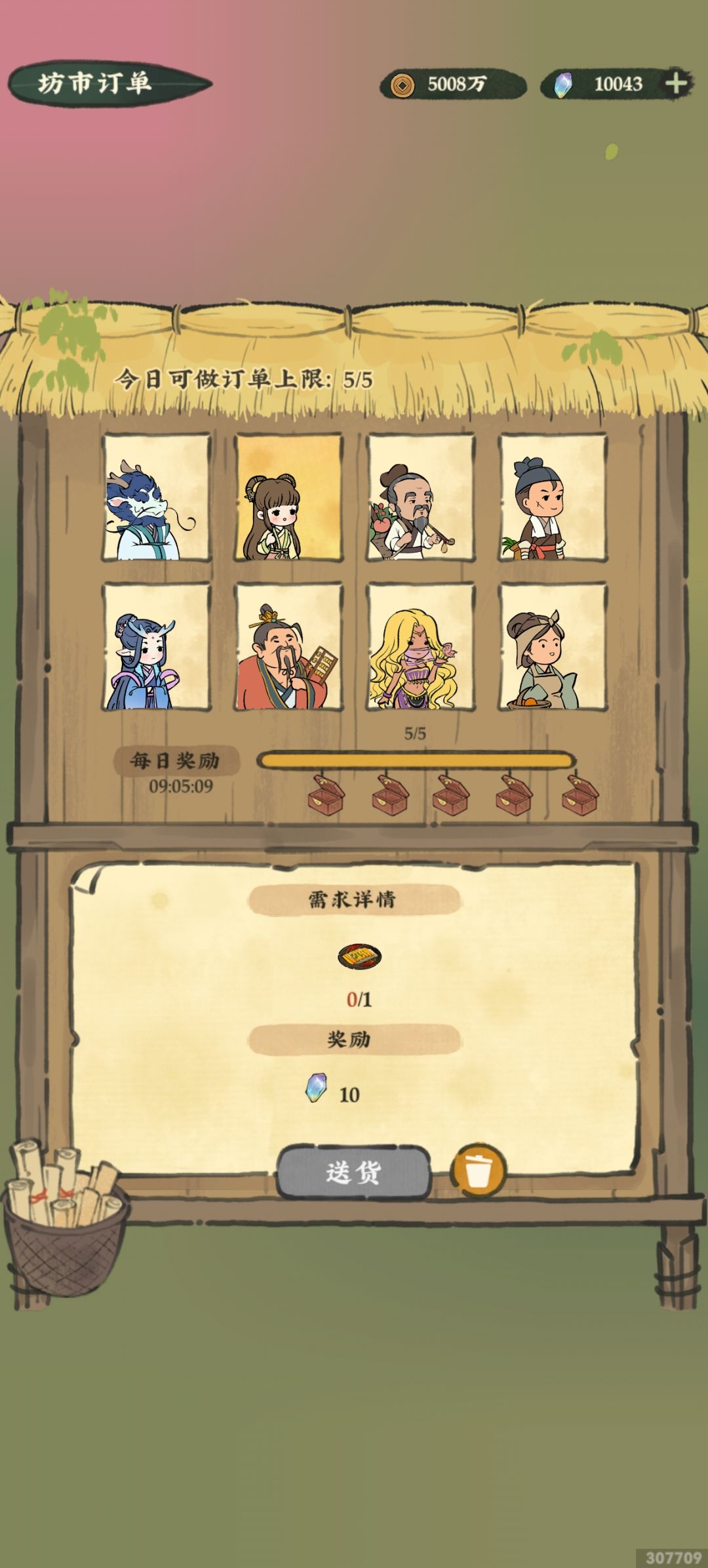 订单不会每日刷新了? 3