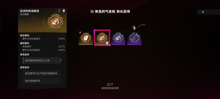 气息词条,请教一下截图