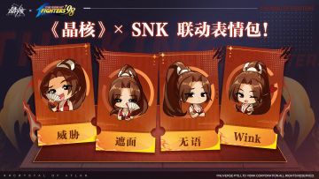 表情包上新丨SNK联动不知火舞表情包来袭