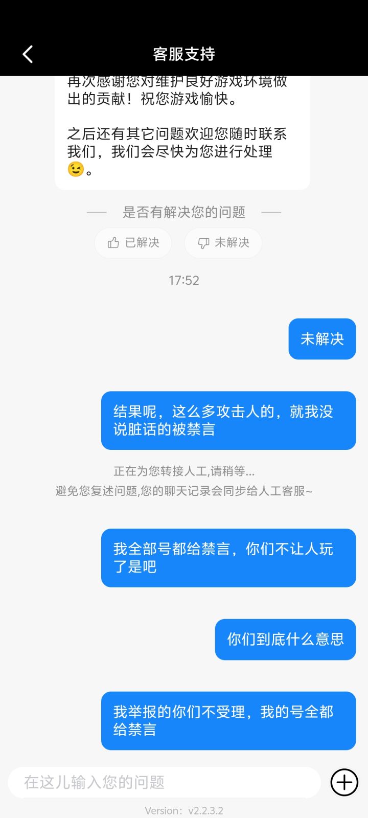 账号无故被禁言,请求人工复核解除截图