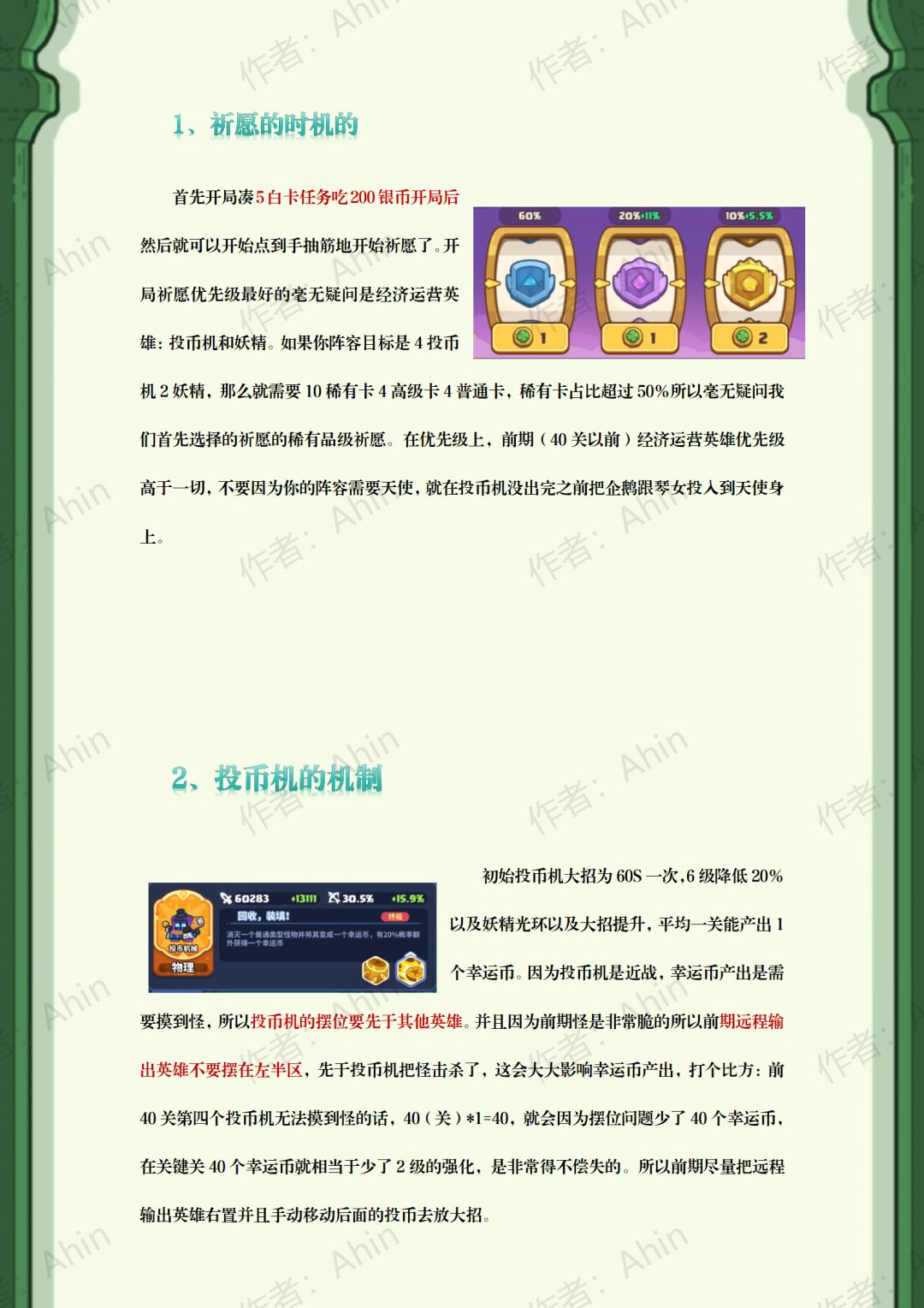 快来当领主S1排位赛运营思路 2