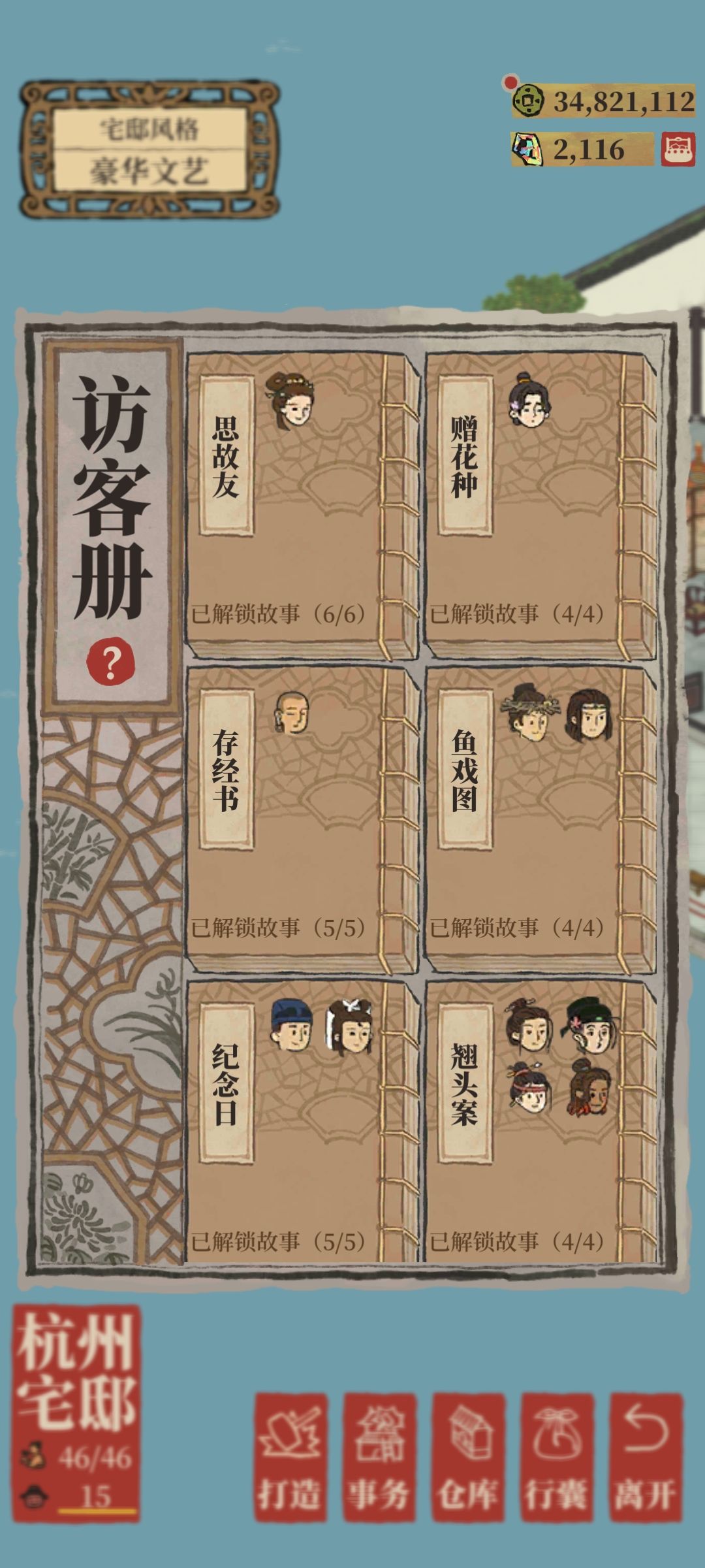 杭州访客册已完 1
