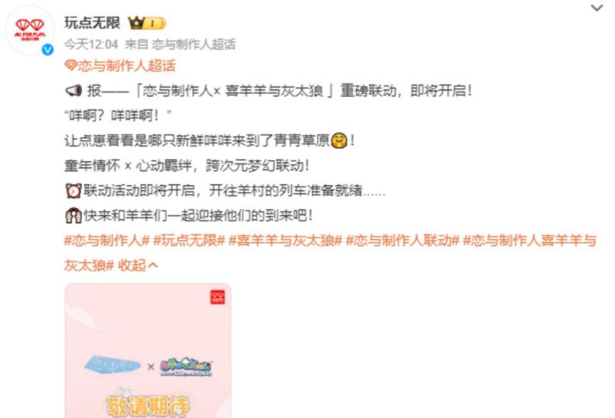 恋与制作人×喜羊羊:梦幻联动的奇妙想象 2
