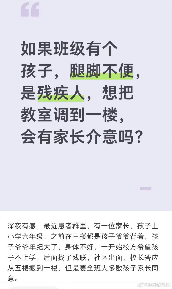 你们遇到残疾人会帮一下吗?截图