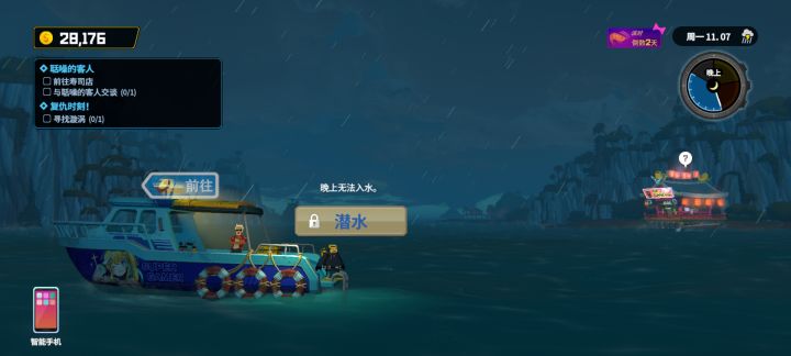 晚上没法入水截图
