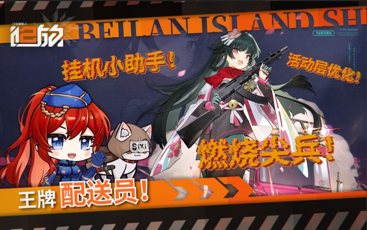 《少女前线2:追放》北兰岛避难所广播第二十七期正式播出!截图