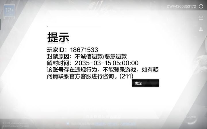 买的号给封了怎么办?截图