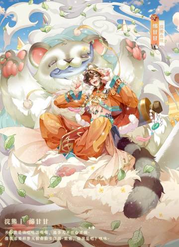 【侍从介绍】浣熊血统绵甘甘侍从介绍