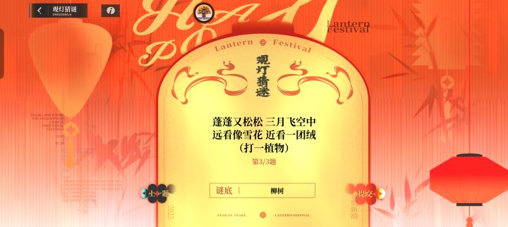 柳树也不对柳絮也不对真有你的祖龙截图
