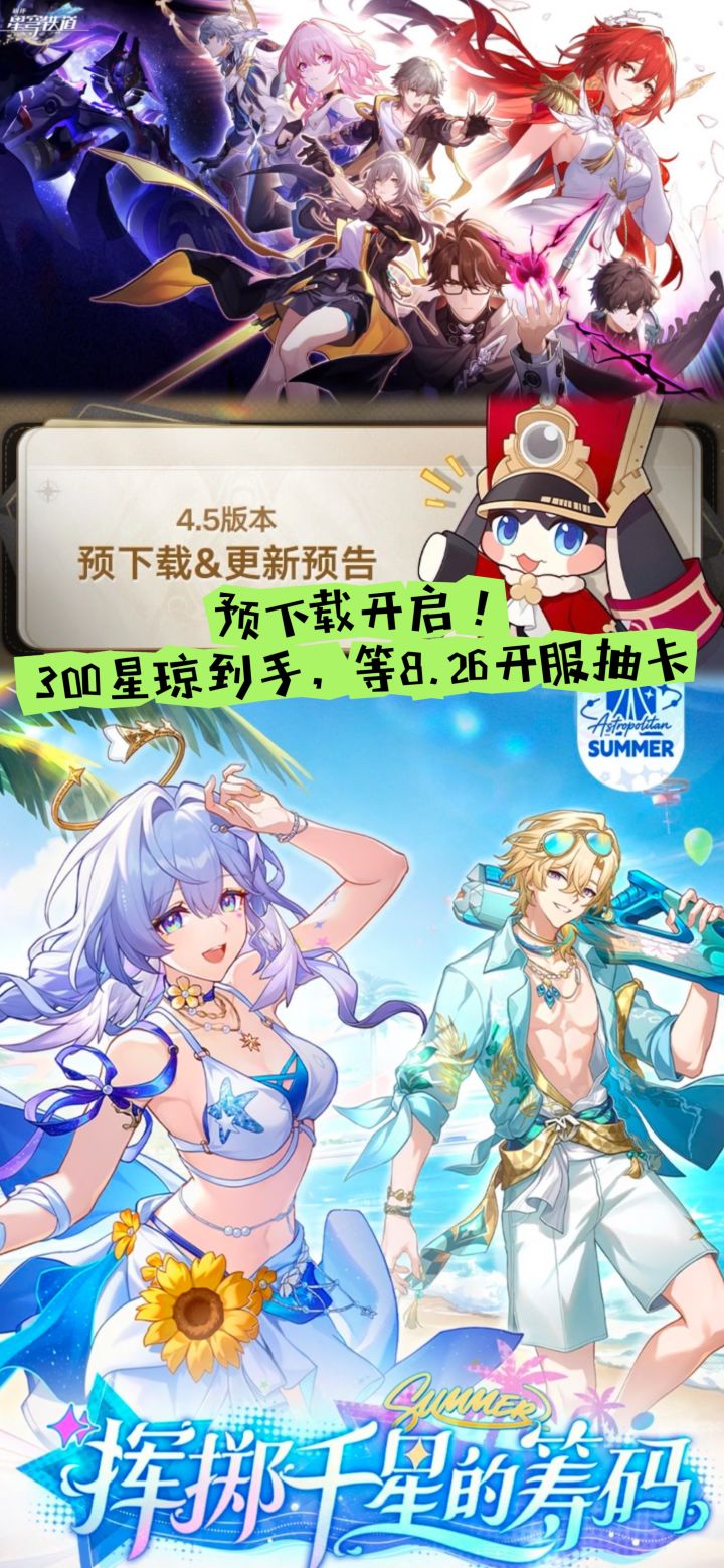 预下载开启!300星琼到手,等8.26开服抽卡截图