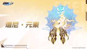 《赛尔号》谱尼元素-技能GIF展示
