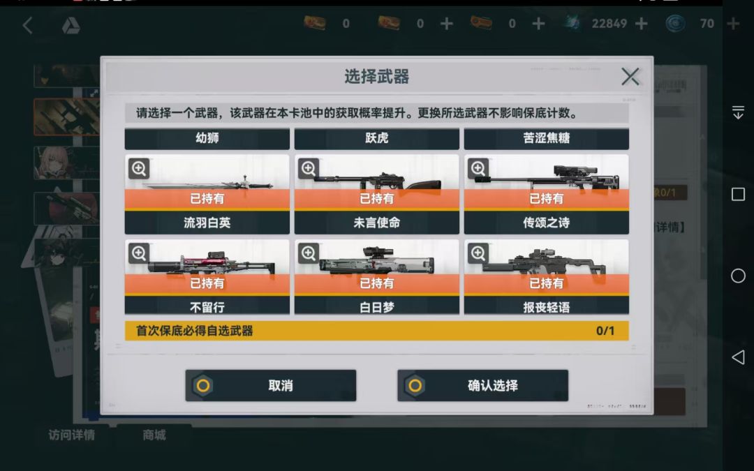 请问下自选人形和武器都选哪个啊? 6