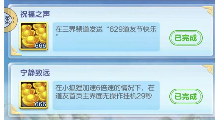 2023 6月底最新隐藏成就截图