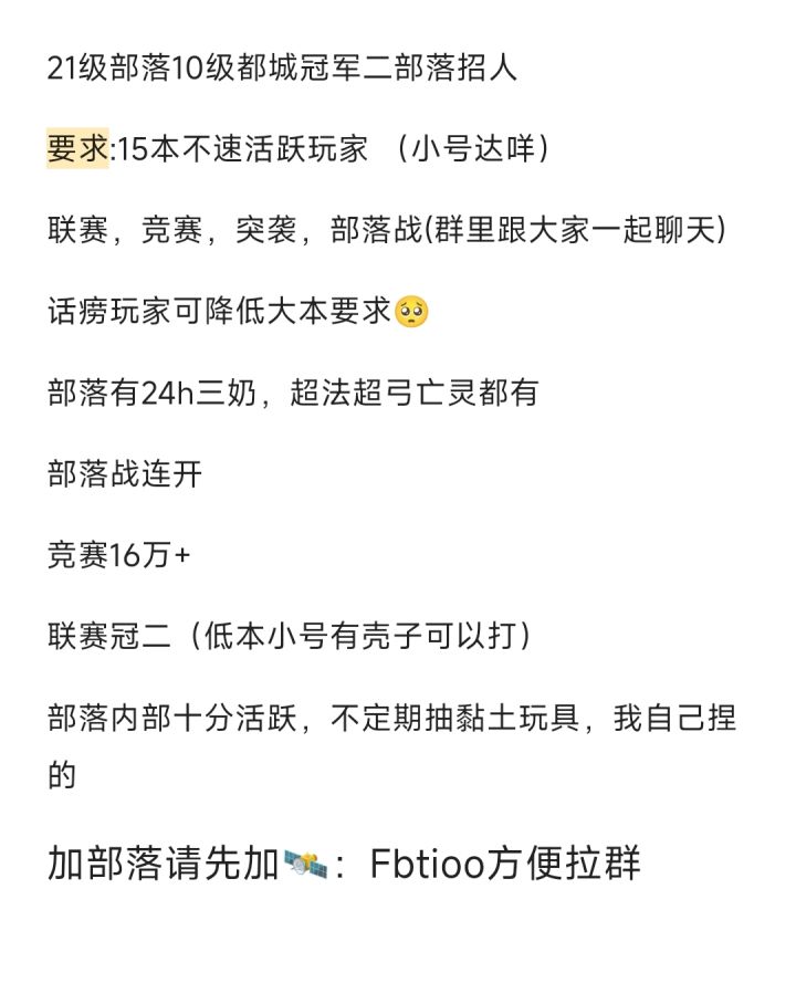 国服部落招人,要求如图一截图