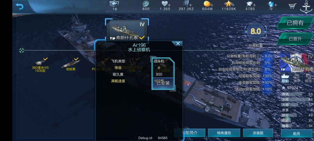 为什么弗朗什孔泰用的德国水机 1